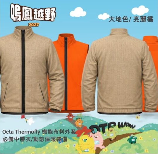 機能中層外套 Octa Thermofly外套