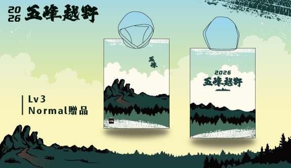 賽事紀念毛巾衣-2026五峰越野