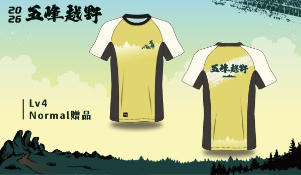 賽事紀念T恤-2026五峰越野
