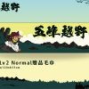 賽事紀念毛巾-2026五峰越野