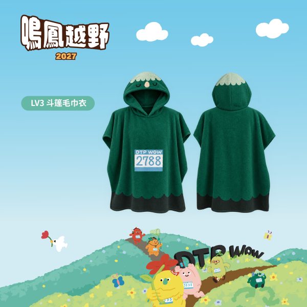 賽事紀念毛巾衣-2027鳴鳳越野